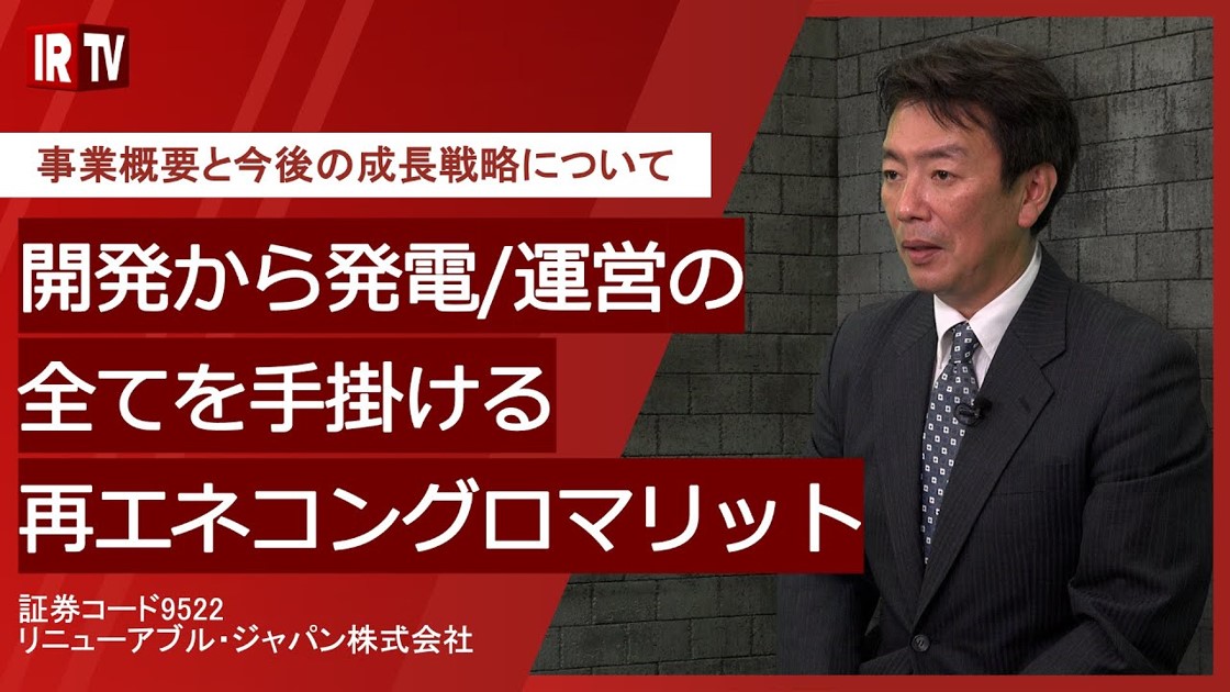 事業概要と今後の成長戦略