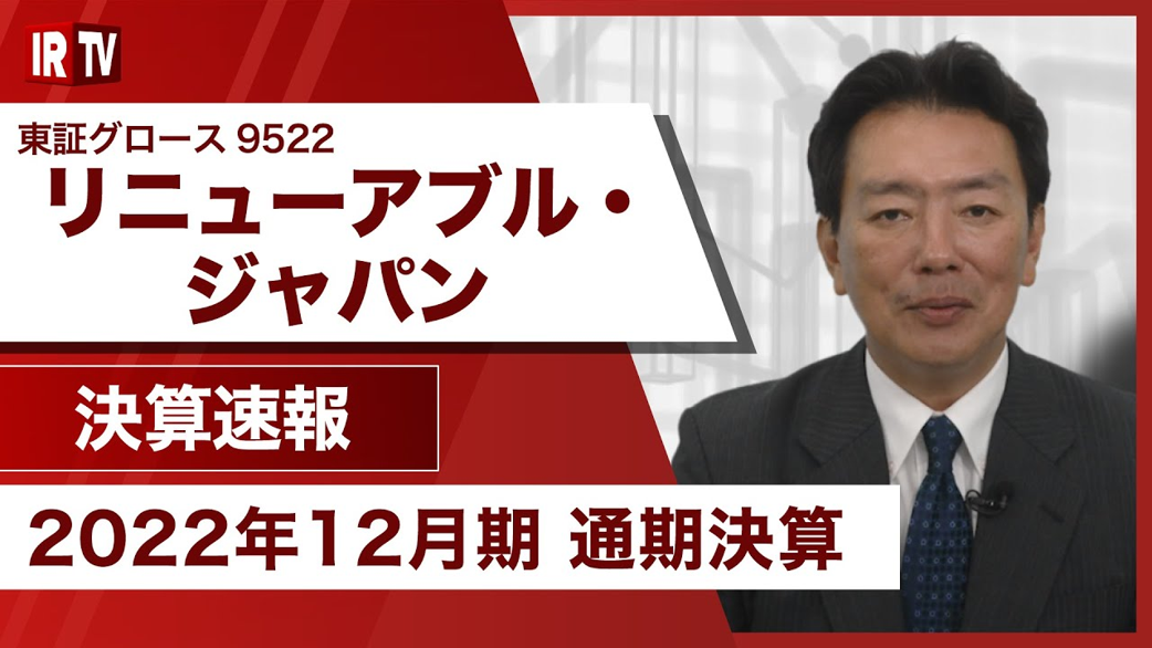 2022年12月期第3四半期決算説明