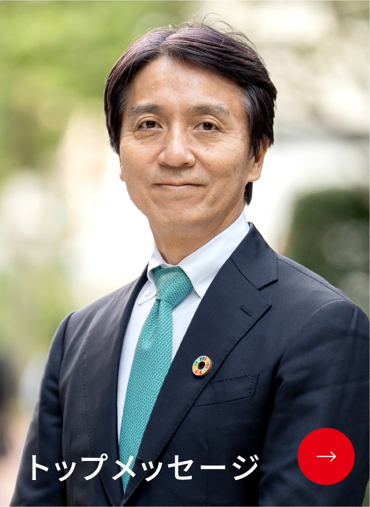 トップメッセージ