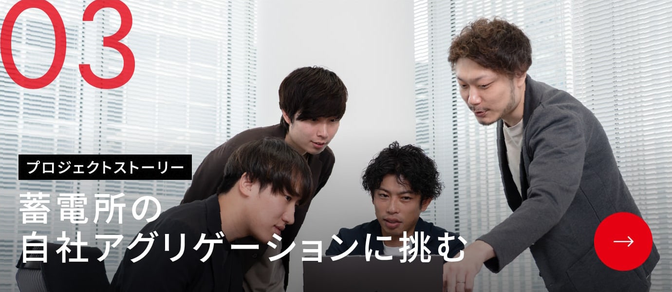 プロジェクトストーリー